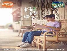《向往的生活》黄磊老婆是哪期