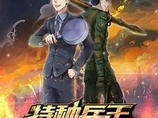 特种兵在都市为什么下架
