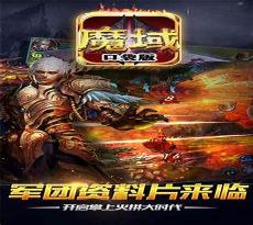 魔域口袋神二阶武器核心