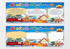 森林防火手抄报文字五年级